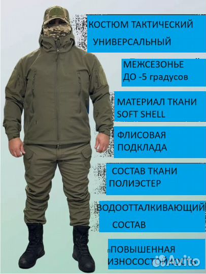 Костю универсальный тактический softshell