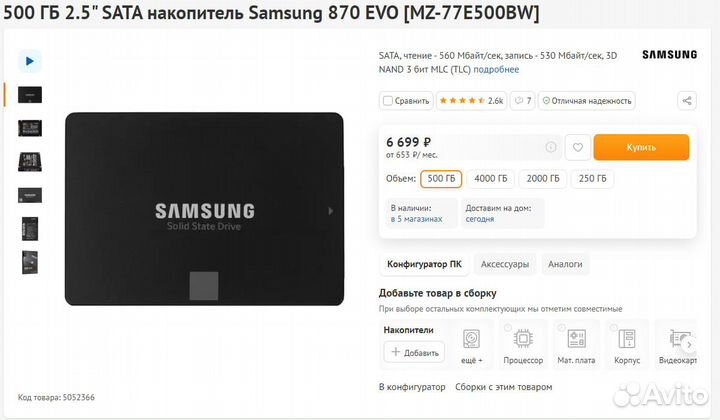 Ssd samsung 870 evo 500gb