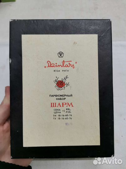 Парфюмерный набор Шарм Рига СССР (Ч)