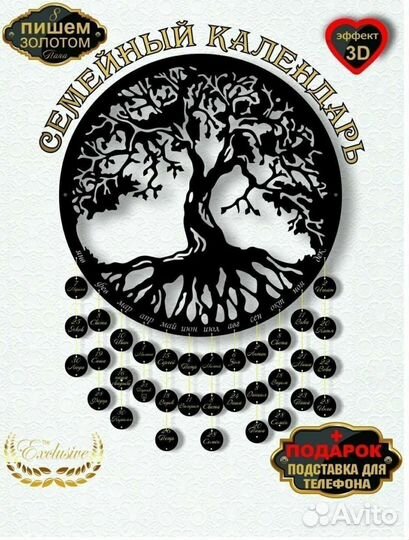 Семейный календарь панно