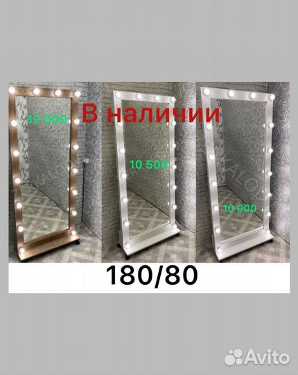 В Наличии зеркало с лампами