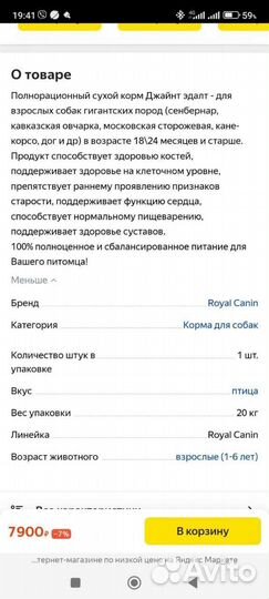 Корм для собак Джайнт эдалт