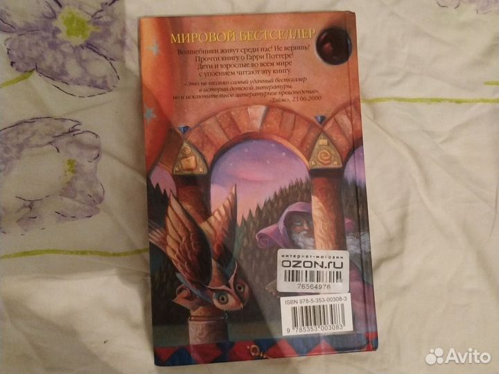 Гарри Поттер и философский камень оригинал 2012г