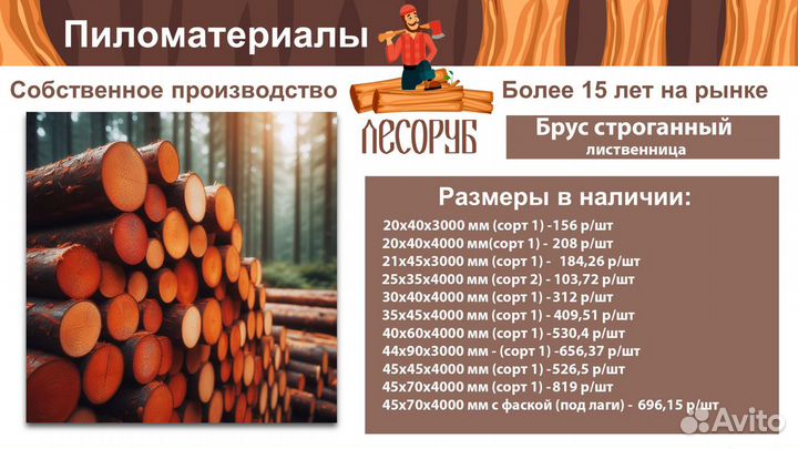 Брус, бусок лиственница