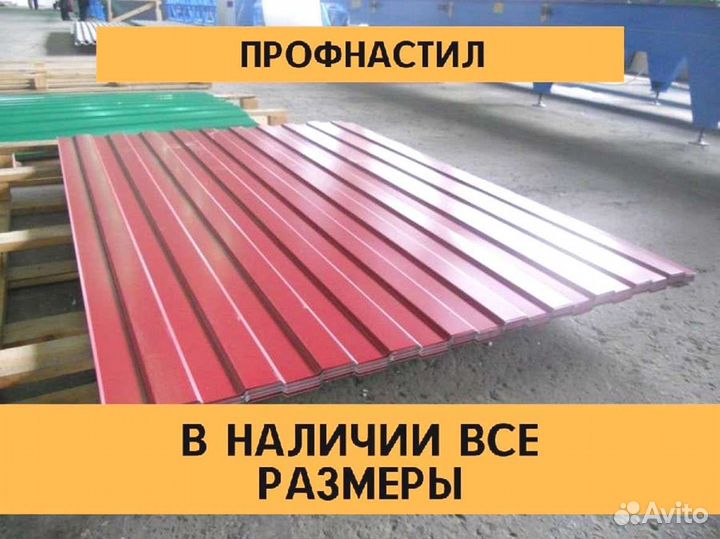 Профнастил С44, С8, С20, Н75