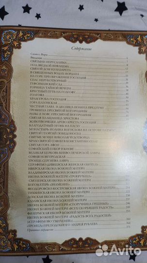 Церковная подарочная книга