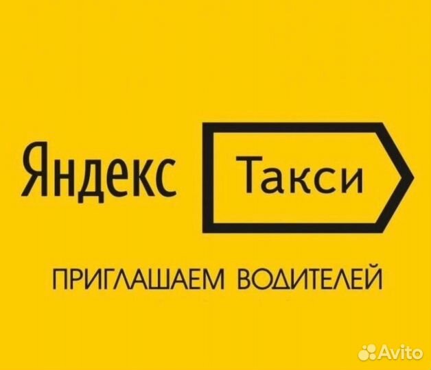 Яндекс такси Работа