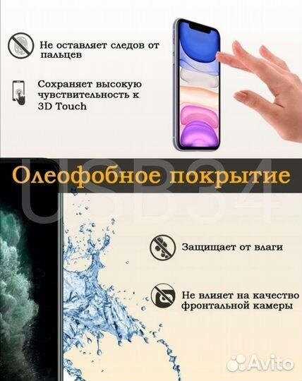 Защитное стекло