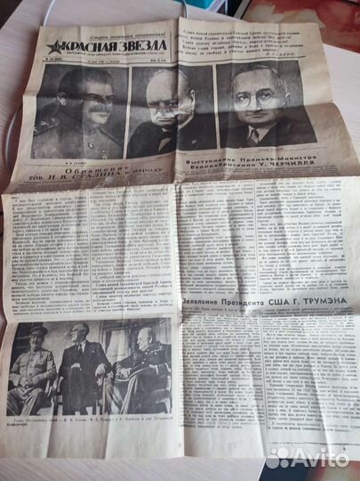 Газета Красная Звезда