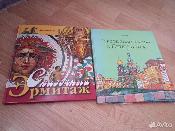 Книги о городе и Эрмитаже