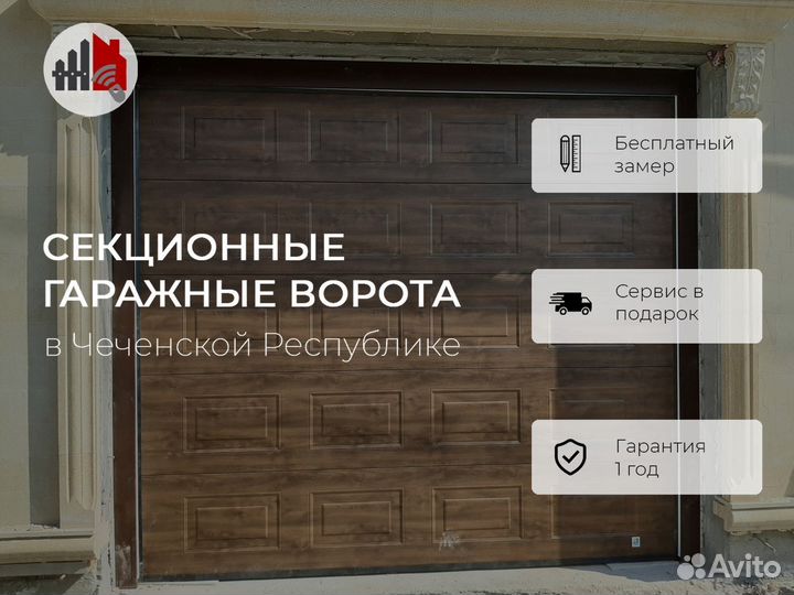 Ворота гаражные