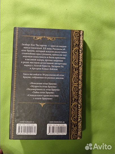 Тайна отца Брауна. Честертон