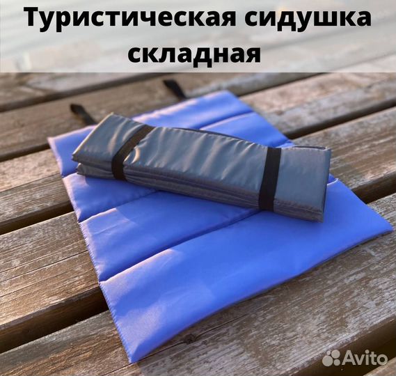 Походная сидушка оптом
