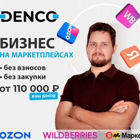 Готовый магазин на маркетплейсе Wildberries Ozon