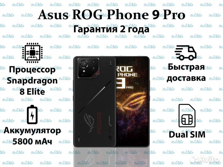Asus ROG Phone 9 Pro, 16/512 ГБ