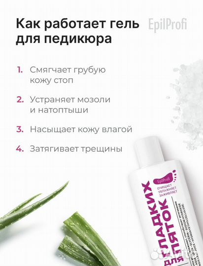 Гель для педикюра с мочевиной