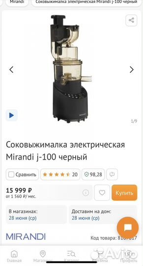 Соковыжималка