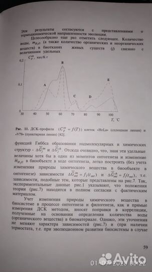 Термодинамическая теория эволюции живых существ