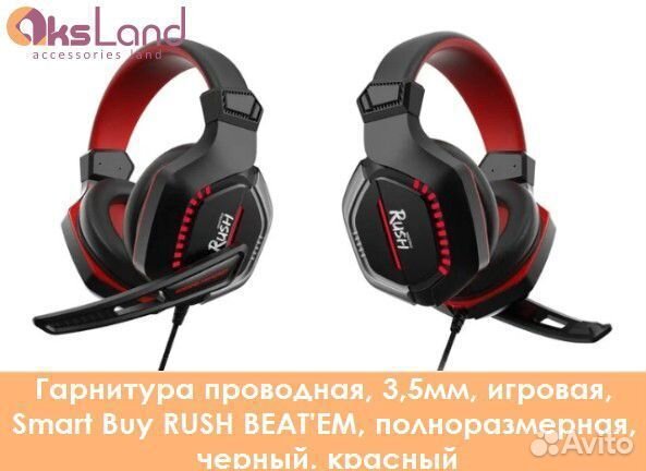 Гарнитура проводная, 3,5мм, игровая, Smart Buy RUS