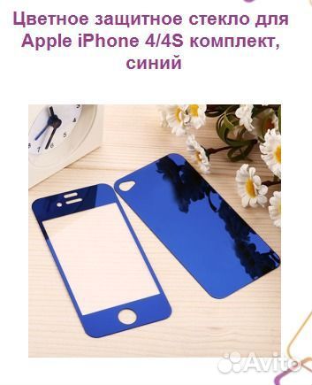 Стекла для Apple iPhone 4/4S комплект, синий