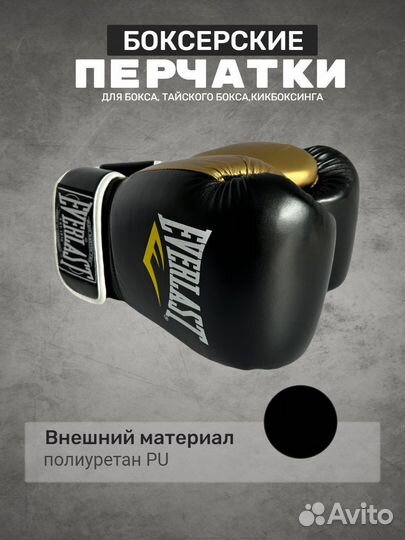 Боксерские перчатки everlast