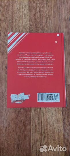 Детский фразеологический словарь. Книги