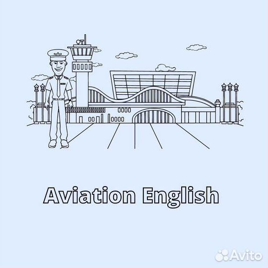 Авиационный английский