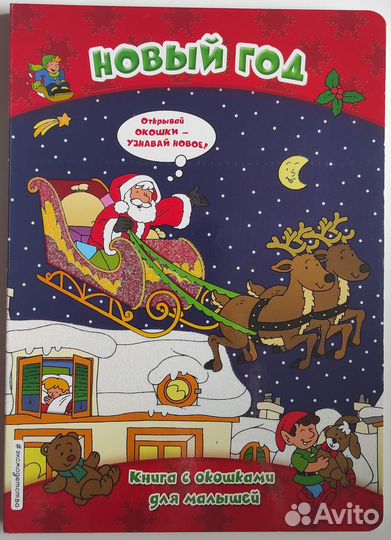 Книга с окошками для малышей 