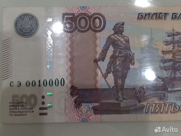 Купюра 500 рублей с красивым номером