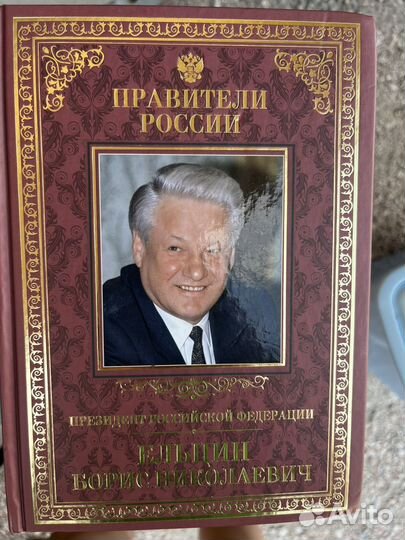 Правители России коллекция с 1-31 том