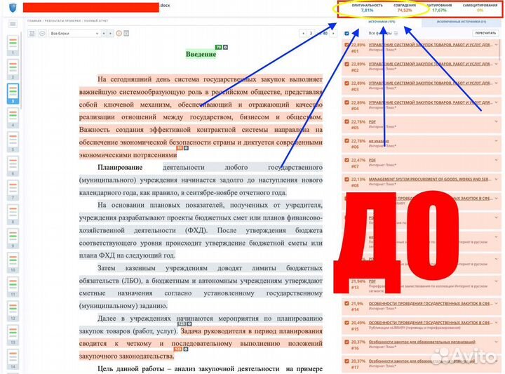Повышение оригинальности, рерайт, антиплагиат