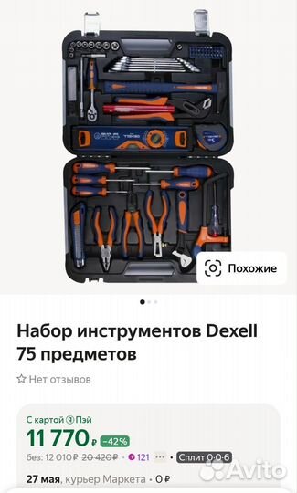 Набор инструментов Dexell 75