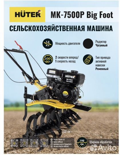 Мотоблок Huter MK 7.5 Л.С Big Foot Гарант 2года