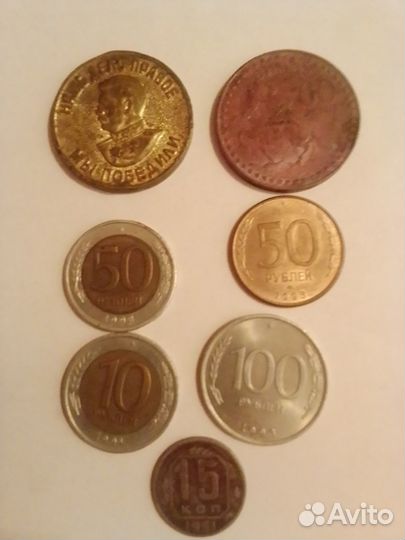 Монеты, купюры, значки СССР и РФ