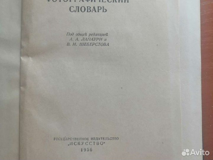 Краткий фотографический словарь