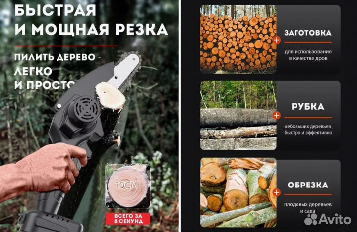 Садовая аккумуляторная цепная пила