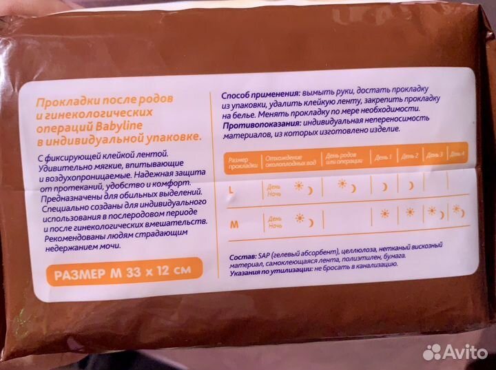 Прокладки послеродовые и вкладыши для груди