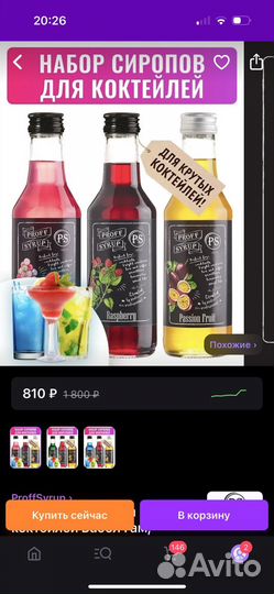 Сиропы для коктейлей