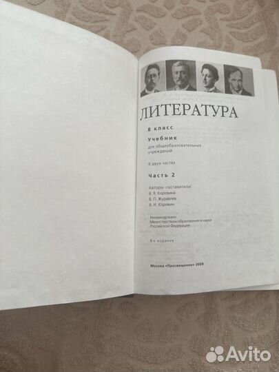 Учебник по литературе 8 класс коровина