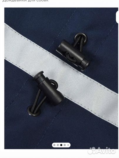 Дождевик для собак