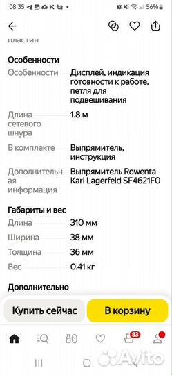 Выпрямитель для волос rowenta