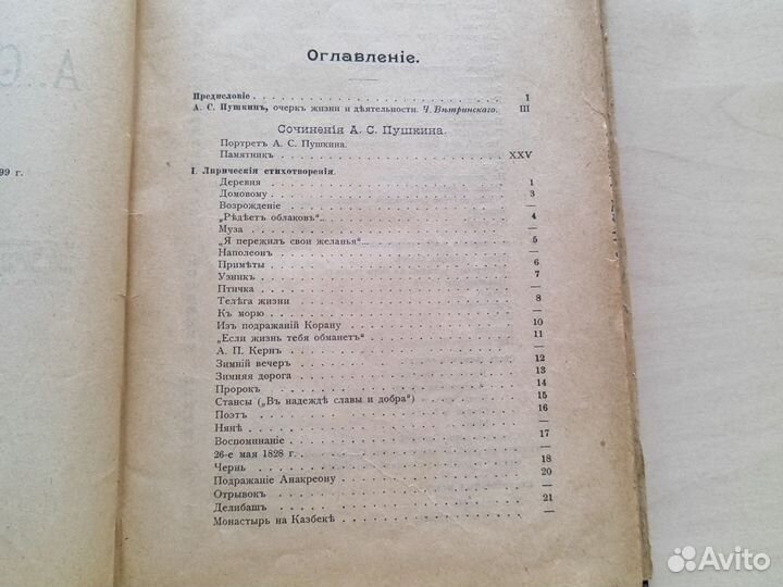 Антикварные книги Пушкин А.С