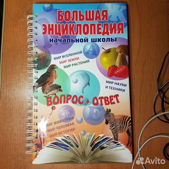 Детская энциклопедия