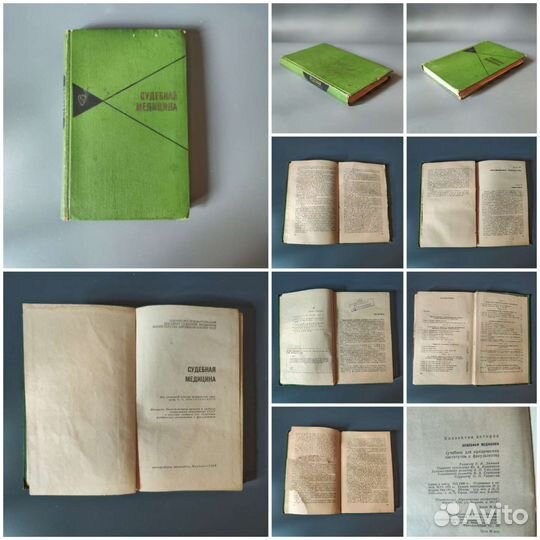 Книги по медицине советского периода