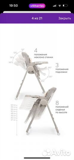 Стул для кормления