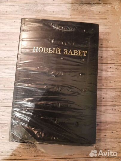 Библия новая.С тематическим указателем и пр