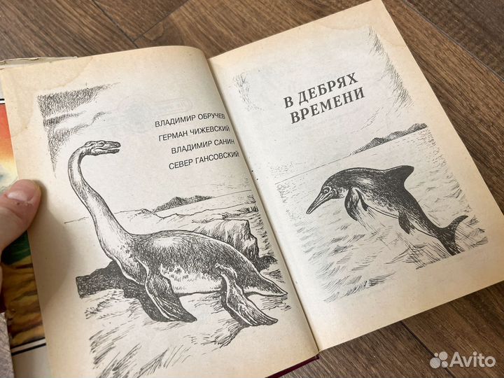 В дебрях времени. На заре времен. 1995