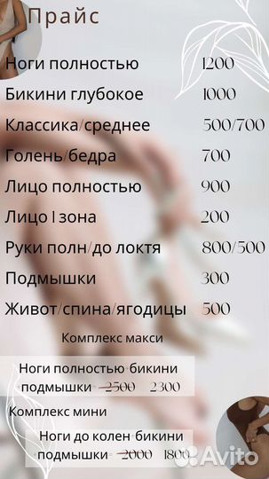 Шугаринг: бёдра