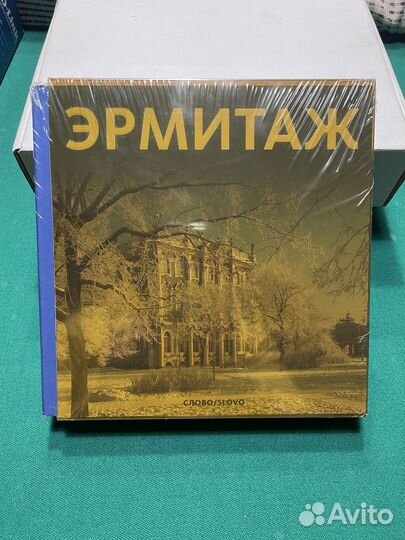 Эрмитаж. Подарочный альбом