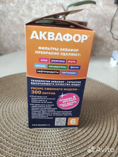 Фильтр Аквафор 6